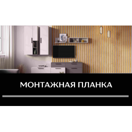 Монтажная планка (комплект 50 шт)